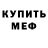Меф VHQ Marco Zwei