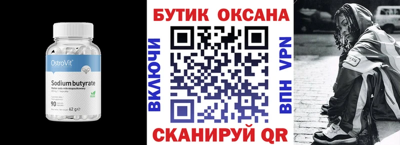 БУТИРАТ буратино  Кораблино 