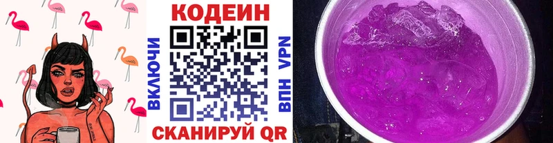Codein напиток Lean (лин) Кораблино